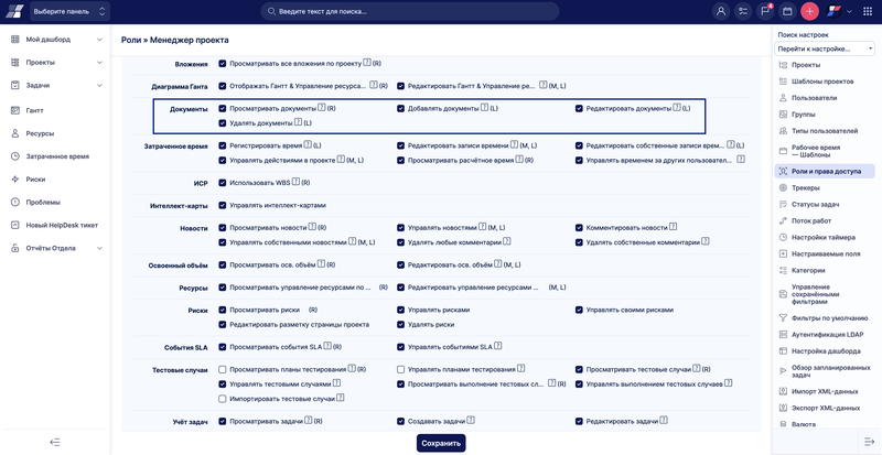 Документы - права доступа