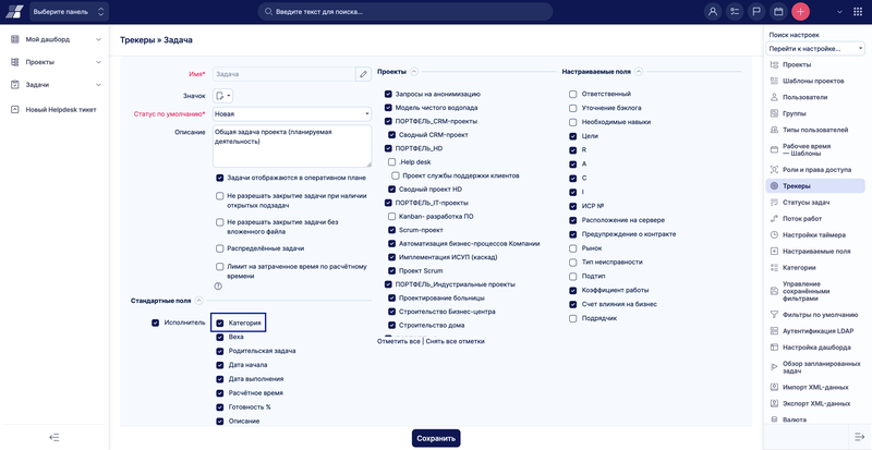 Категории задач - настройка трекера